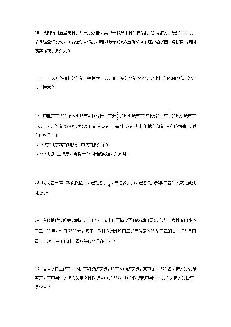 期末专题复习:解决问题练习卷(专项突破)-小学数学六年级上册苏教版第3页