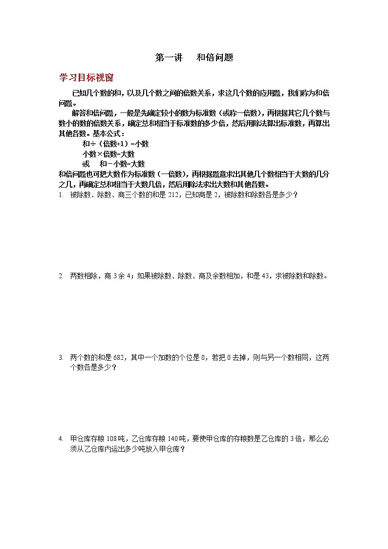 第1讲 和倍问题第1页