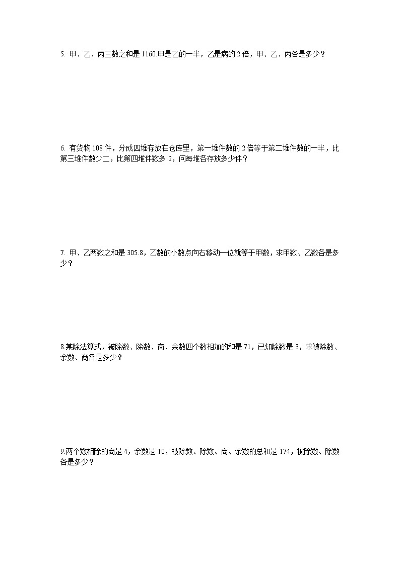 第1讲 和倍问题第2页