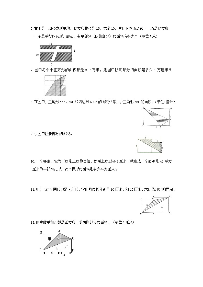 第14讲    图形面积的计算第2页