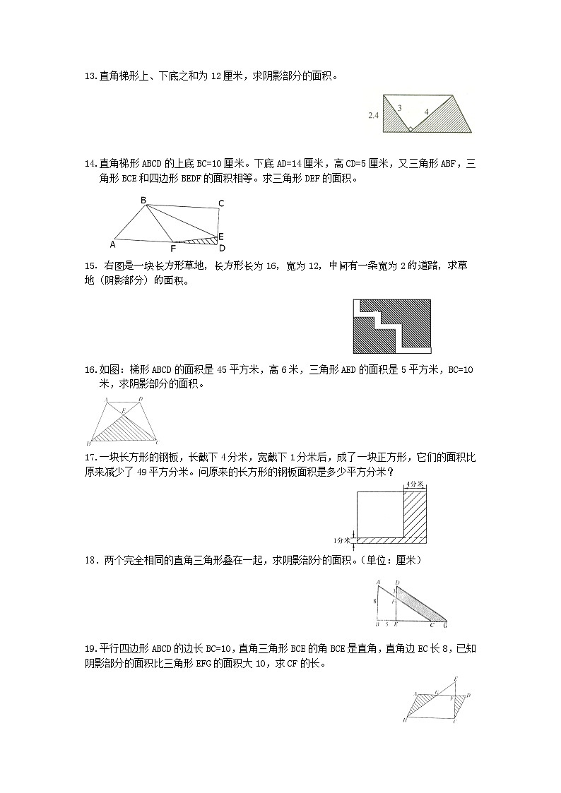 第14讲    图形面积的计算第3页