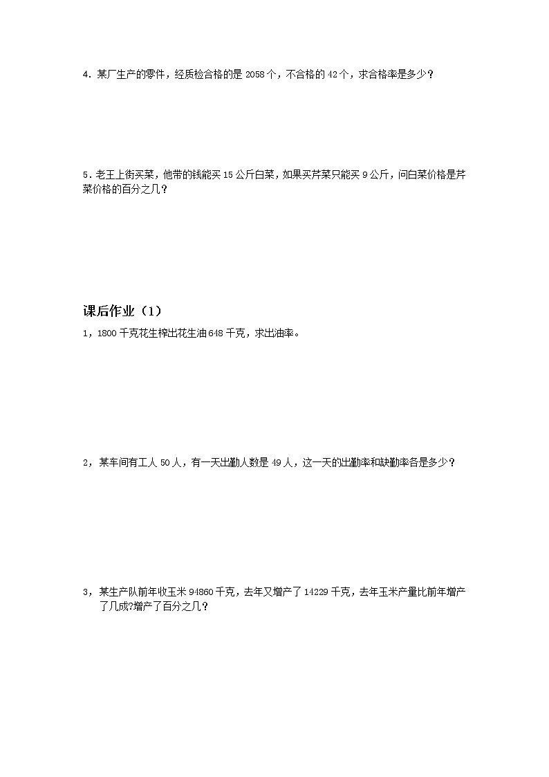 第24讲 百分数应用题第2页