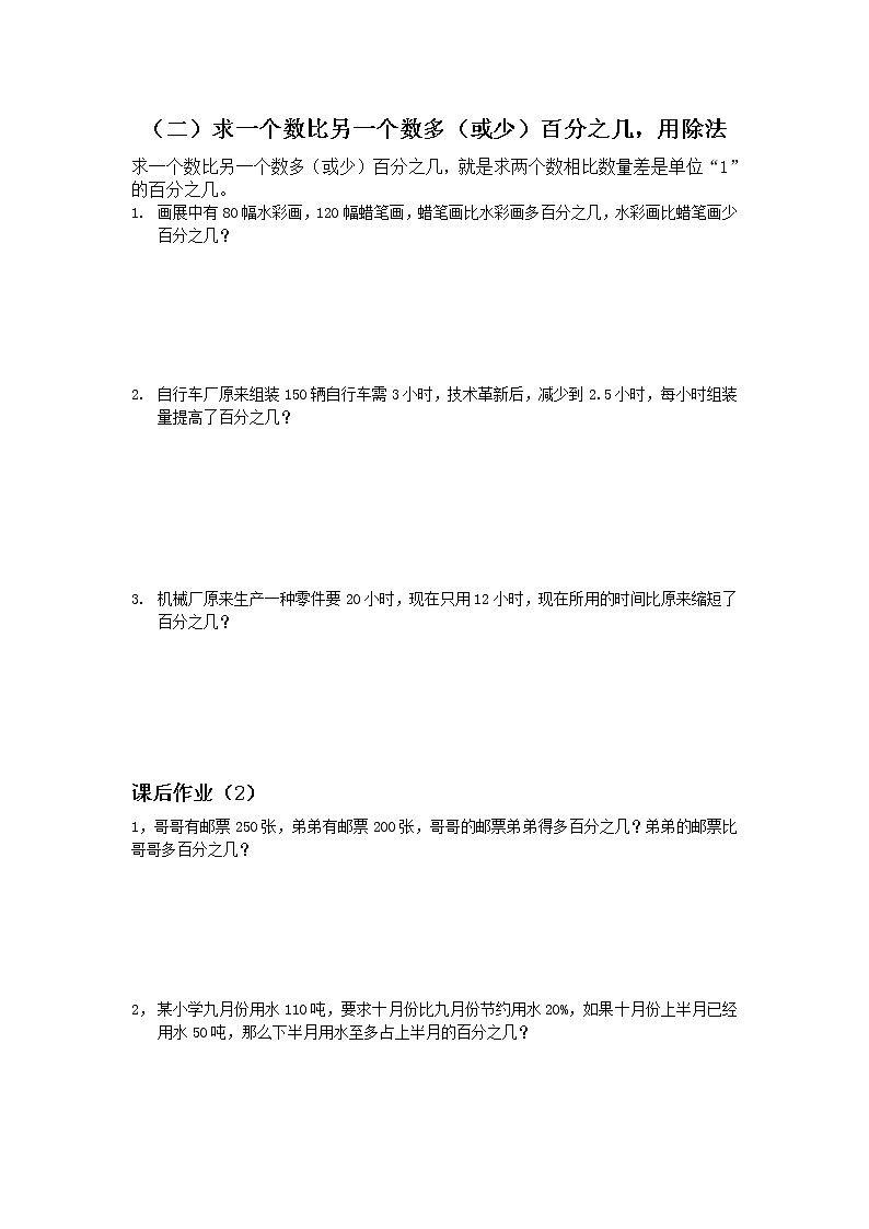 第24讲 百分数应用题第3页