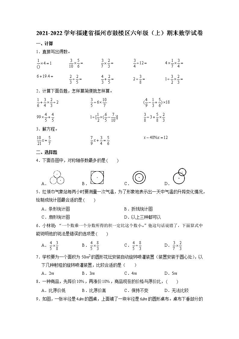 福建省福州市鼓楼区2021-2022学年六年级上学期期末数学试卷第1页