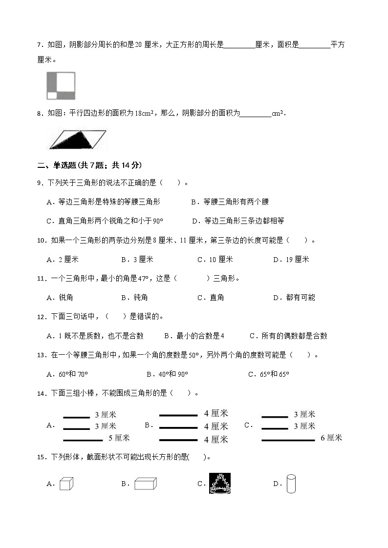 2022年小升初数学真题汇编专项复习 专题17《三角形》(含答案)02