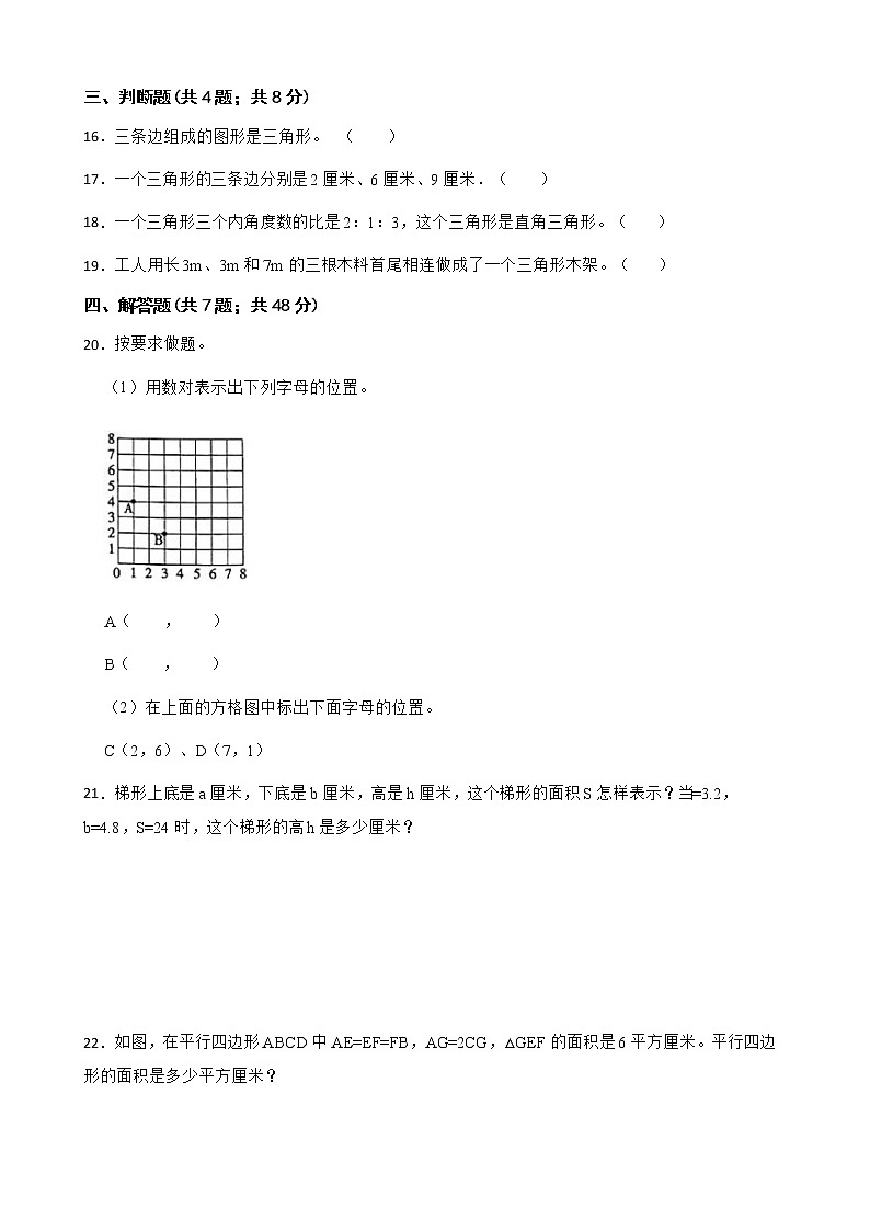 2022年小升初数学真题汇编专项复习 专题17《三角形》(含答案)03