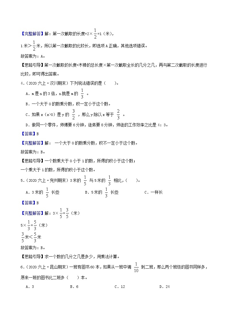 人教版六年级数学上册【提高卷】专题01《分数乘法应用题》常规应用题分类专项真题汇编（原卷+解析卷）02