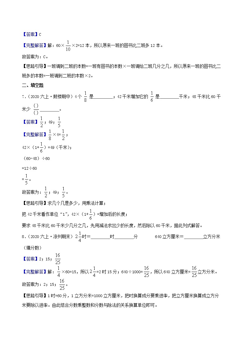 人教版六年级数学上册【提高卷】专题01《分数乘法应用题》常规应用题分类专项真题汇编（原卷+解析卷）03