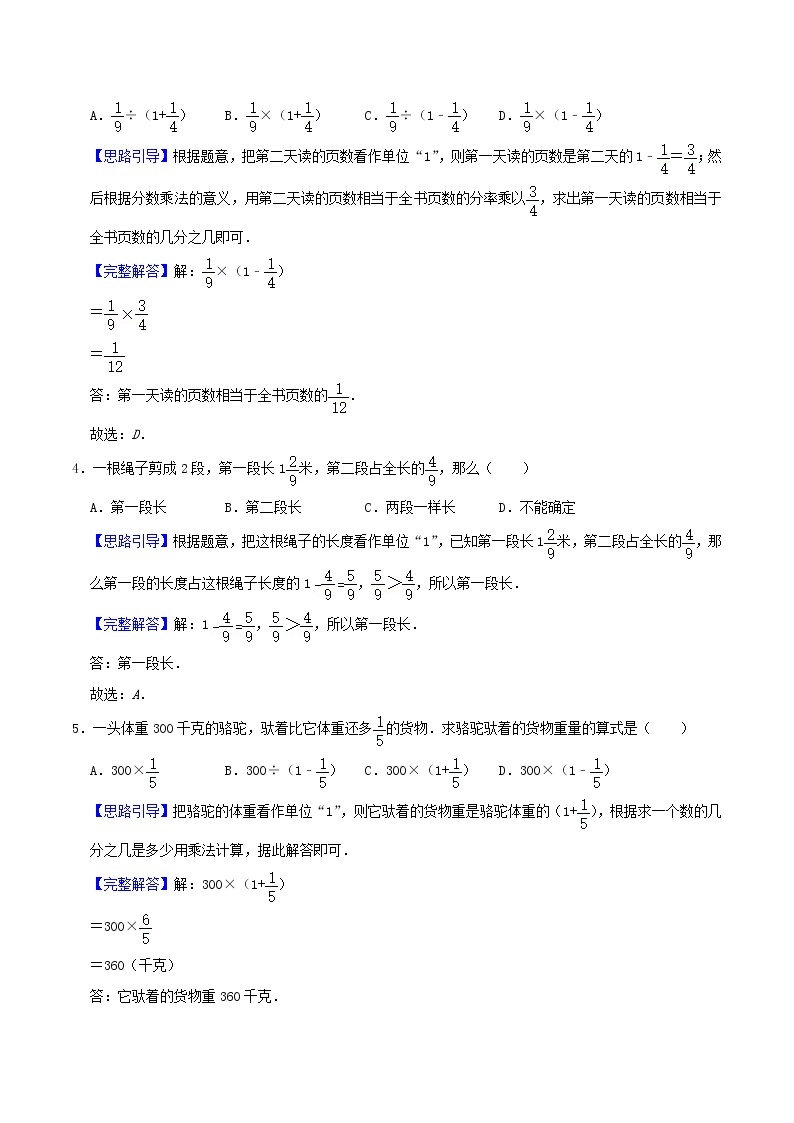 人教版六年级数学上册【中等卷】专题01《分数乘法应用题》常规应用题分类专项真题汇编（原卷+解析卷）02