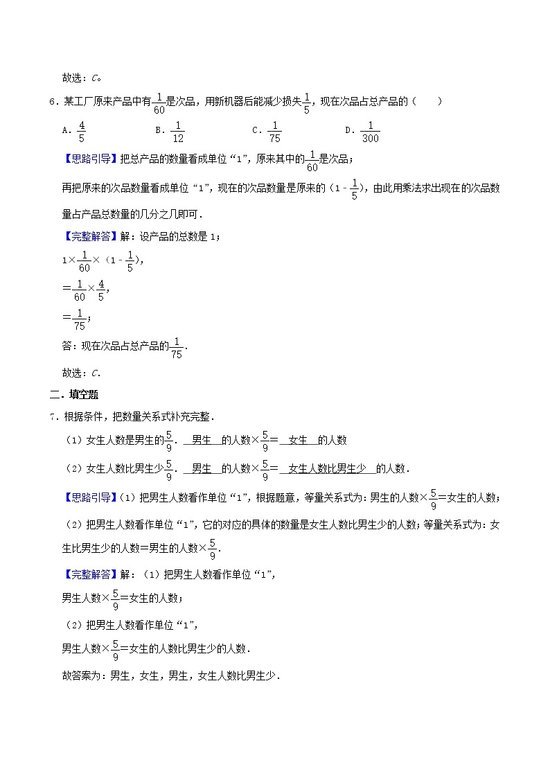 人教版六年级数学上册【中等卷】专题01《分数乘法应用题》常规应用题分类专项真题汇编（原卷+解析卷）03