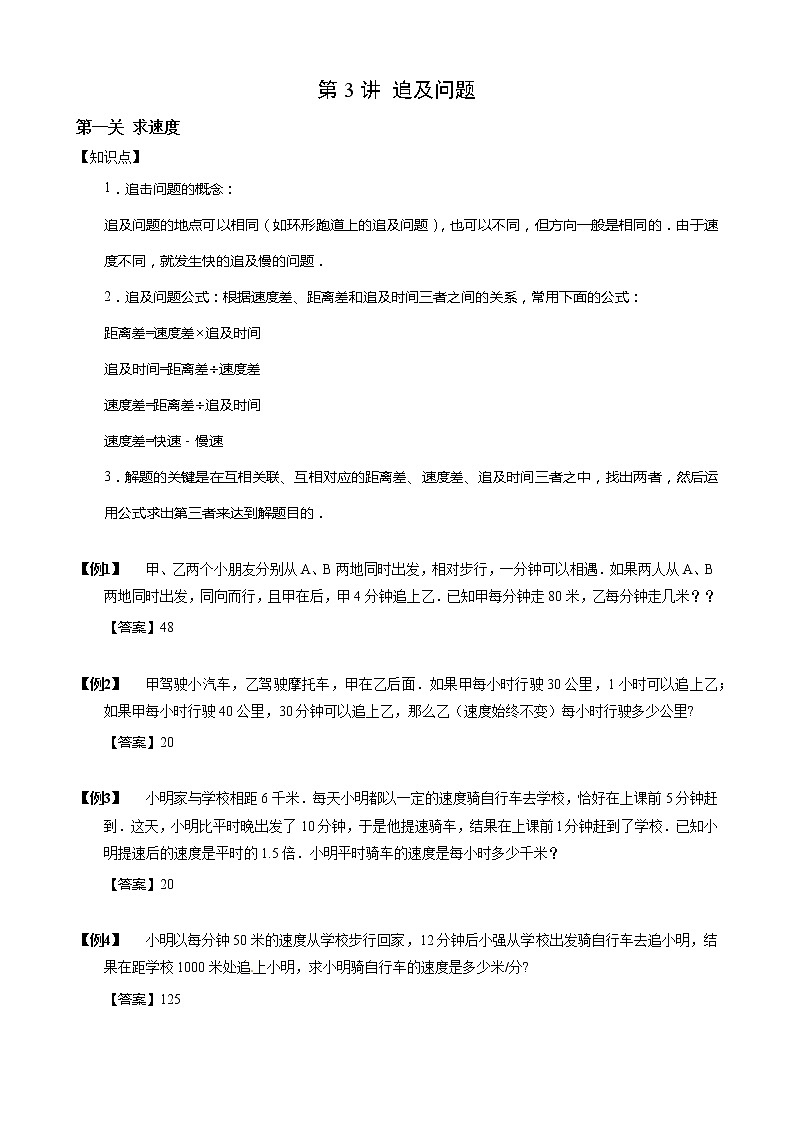 【小升初数学专项训练】03追及问题(含答案)第1页