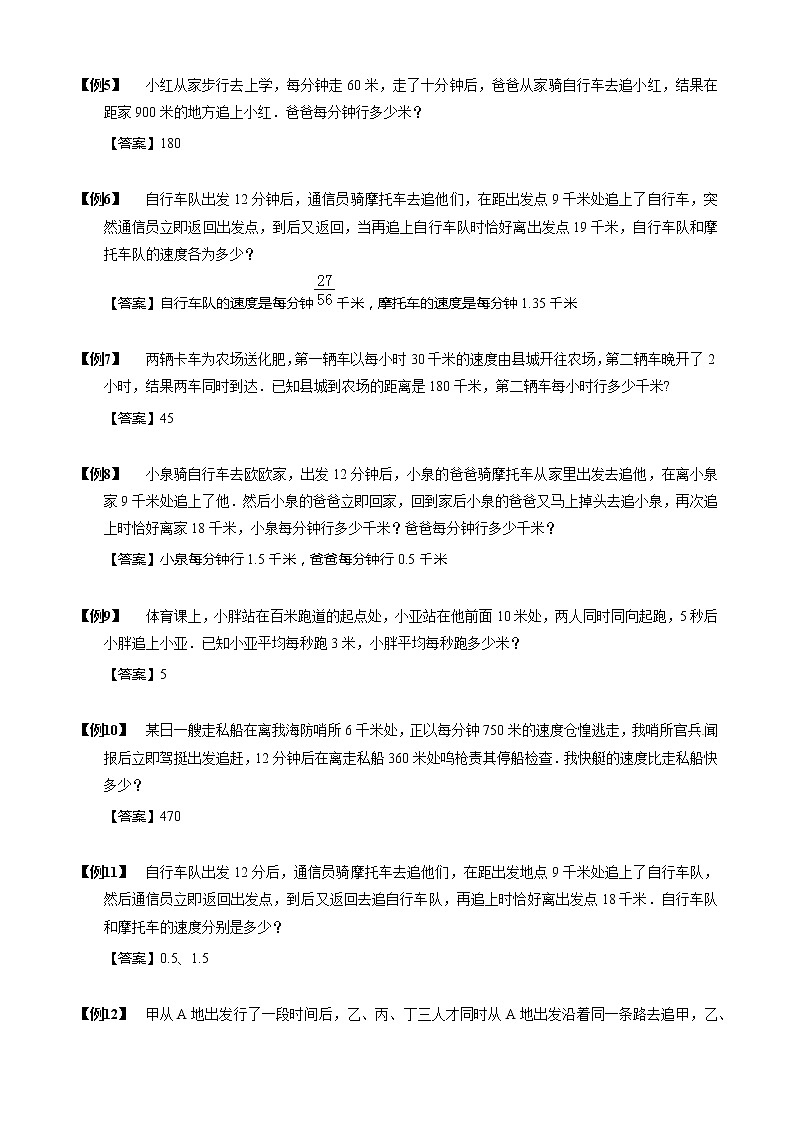 【小升初数学专项训练】03追及问题(含答案)第2页
