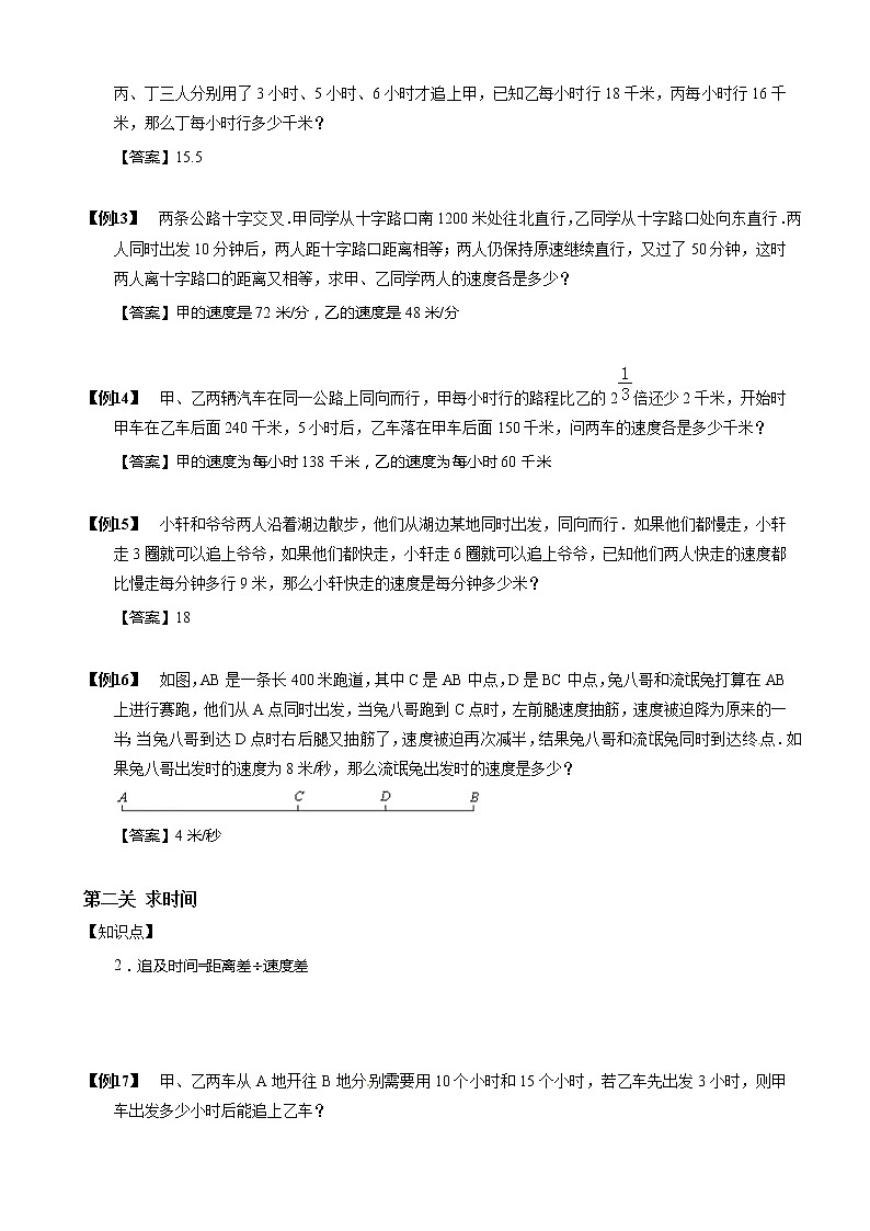 【小升初数学专项训练】03追及问题(含答案)第3页