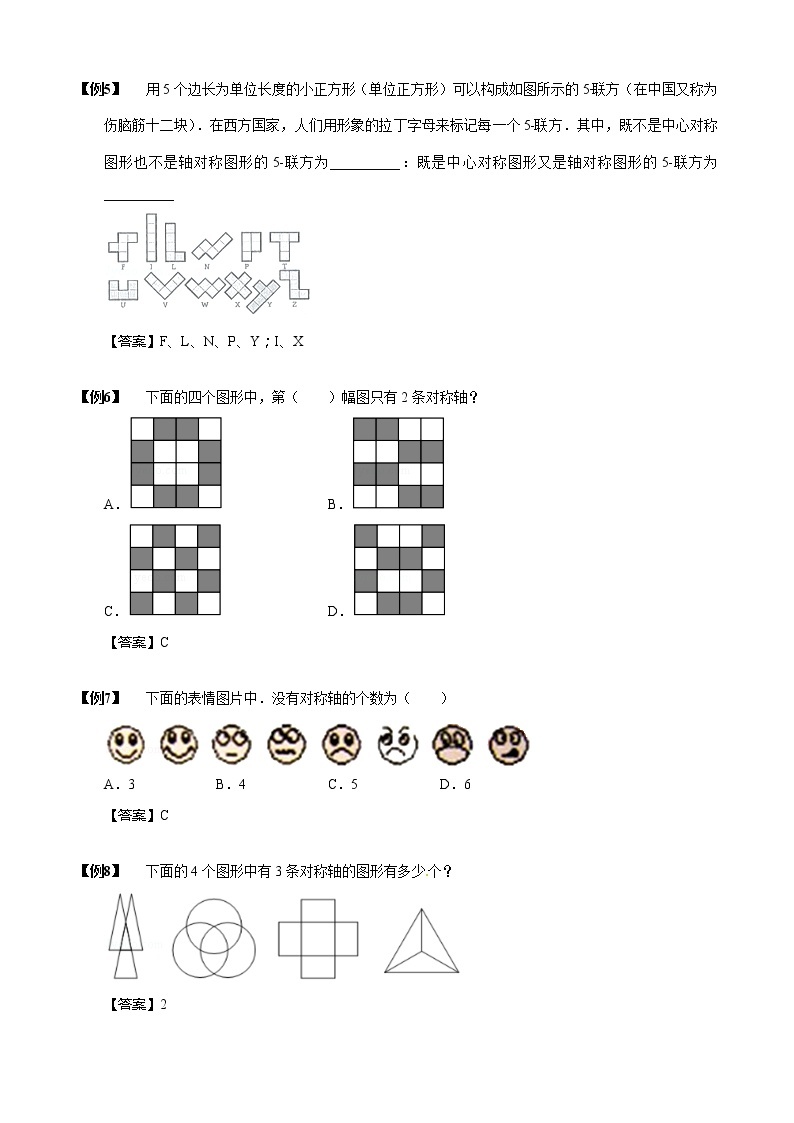 【小升初数学专项训练】05图形的变换与对称（含答案）02