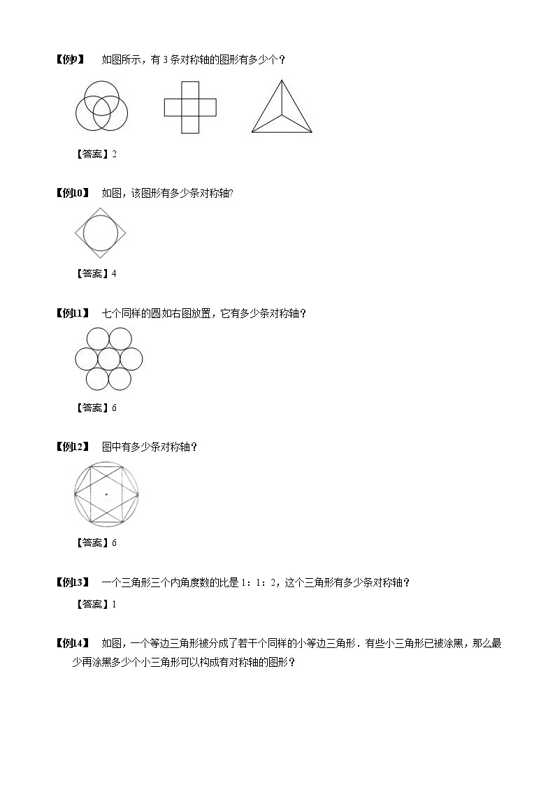 【小升初数学专项训练】05图形的变换与对称（含答案）03