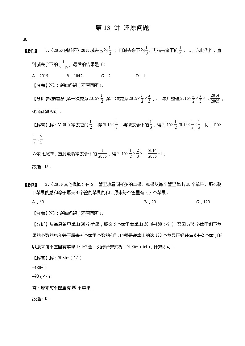 【小升初数学专项训练】13还原问题(含答案)第1页