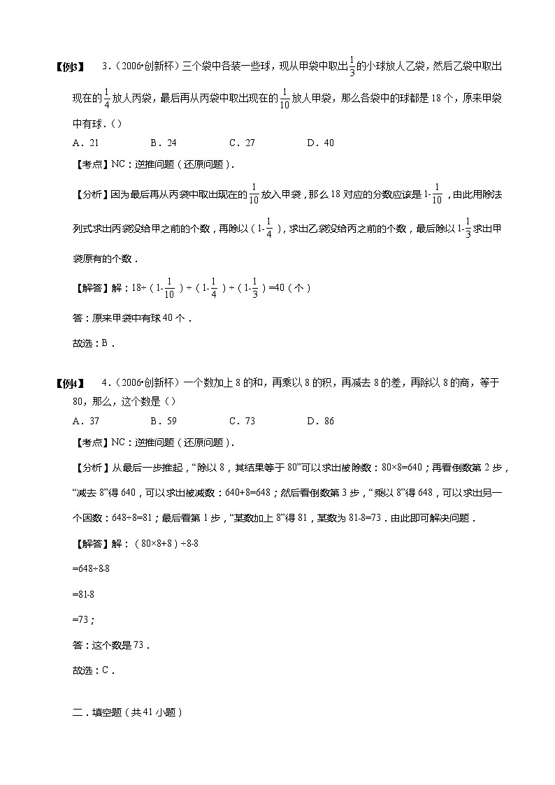 【小升初数学专项训练】13还原问题(含答案)第2页