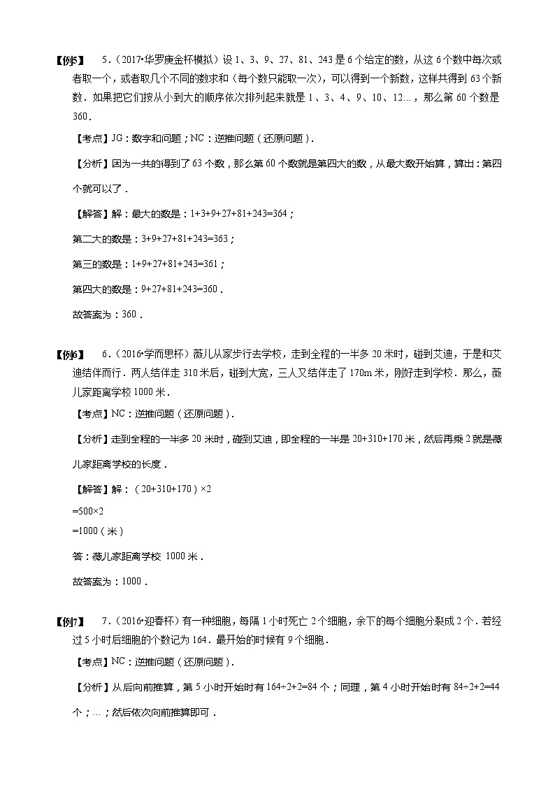 【小升初数学专项训练】13还原问题(含答案)第3页