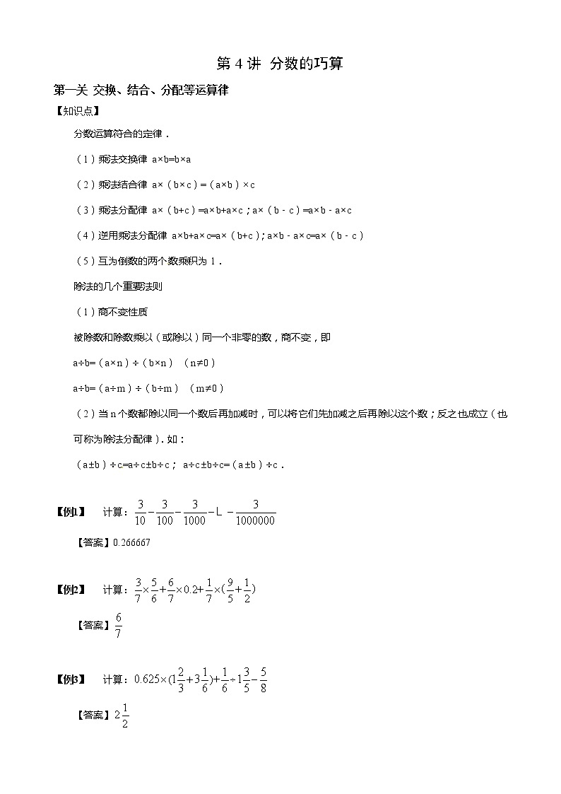 【小升初数学专项训练】04分数的巧算（含答案）01
