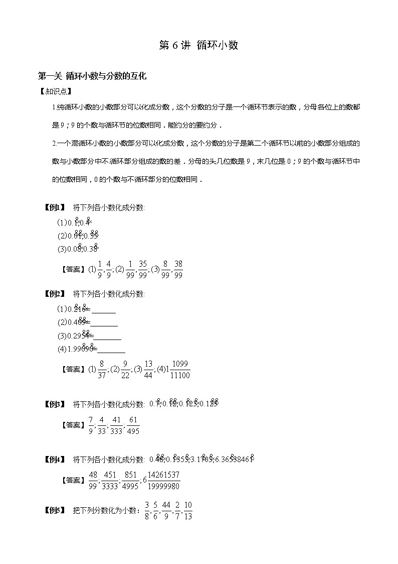 【小升初数学专项训练】06循环小数(含答案)第1页