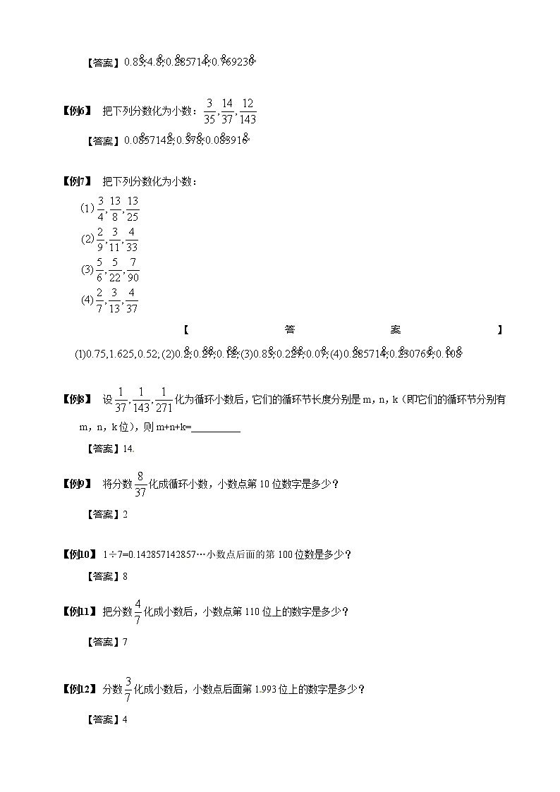 【小升初数学专项训练】06循环小数(含答案)第2页