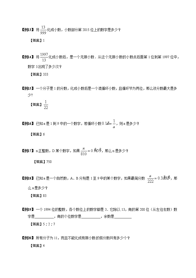 【小升初数学专项训练】06循环小数(含答案)第3页