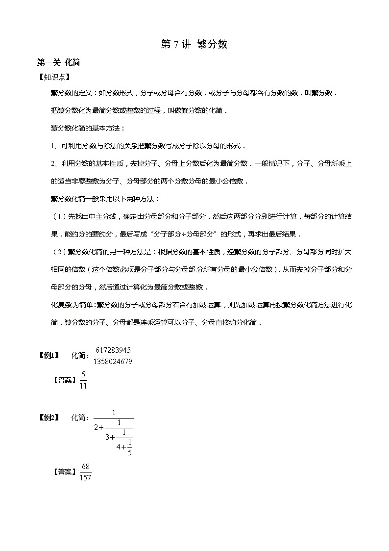 【小升初数学专项训练】07繁分数(含答案)第1页