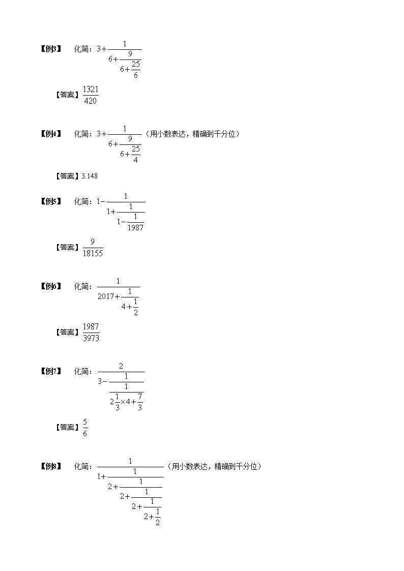 【小升初数学专项训练】07繁分数(含答案)第2页