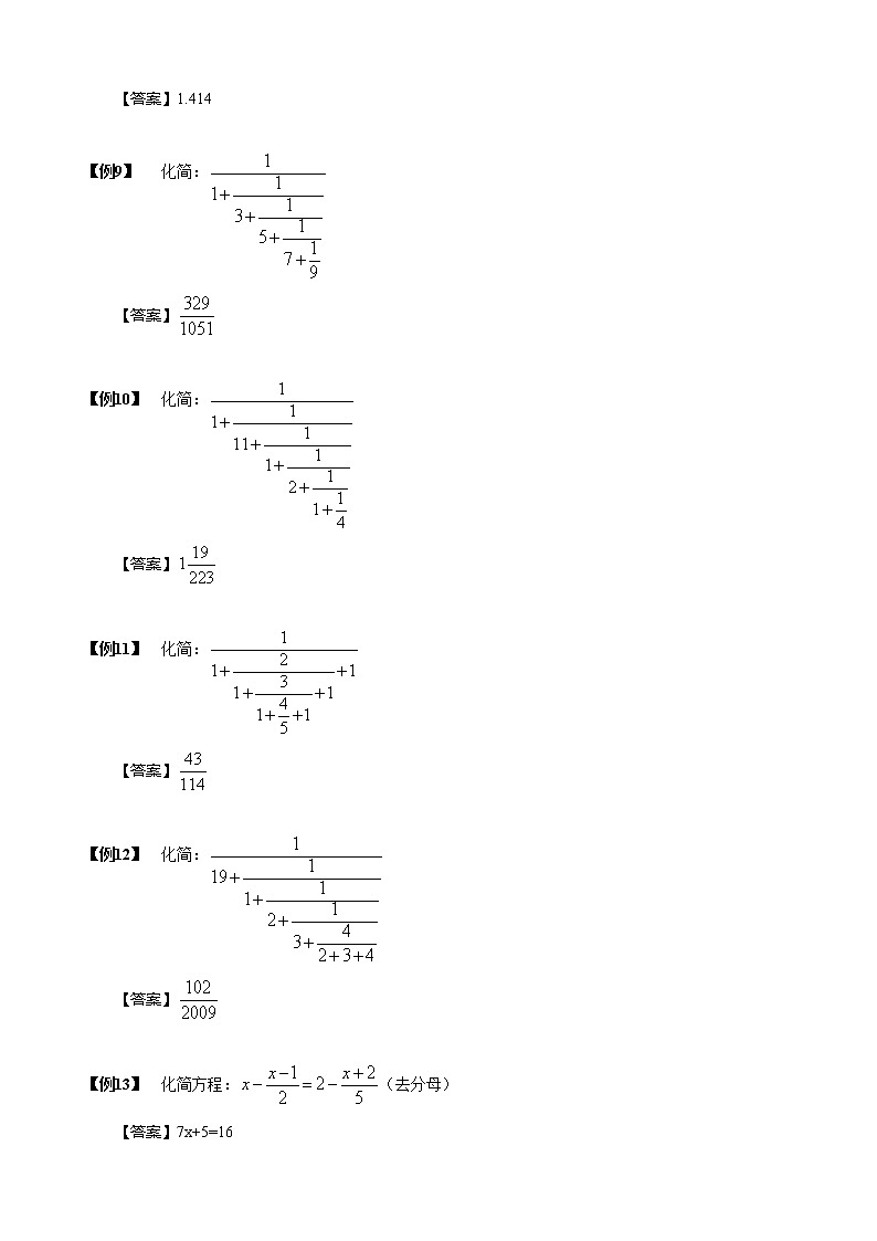 【小升初数学专项训练】07繁分数(含答案)第3页