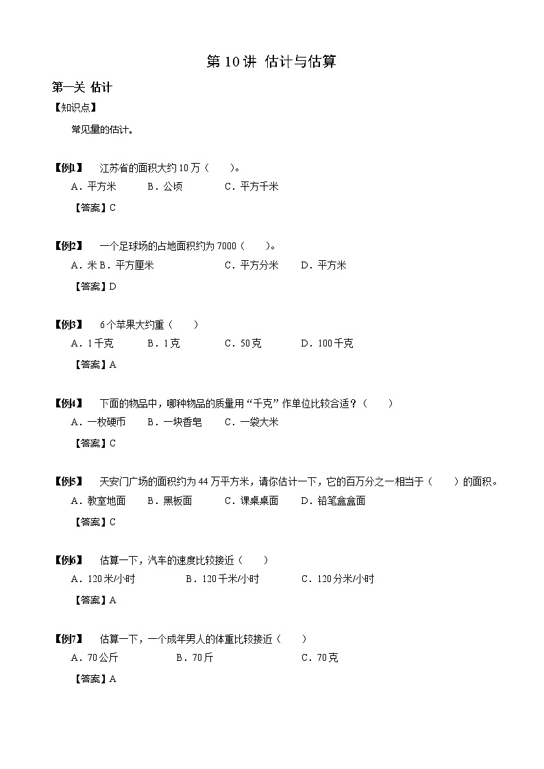【小升初数学专项训练】10估计和估算(含答案)第1页