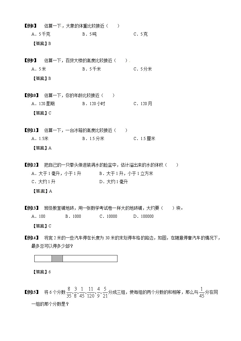 【小升初数学专项训练】10估计和估算(含答案)第2页