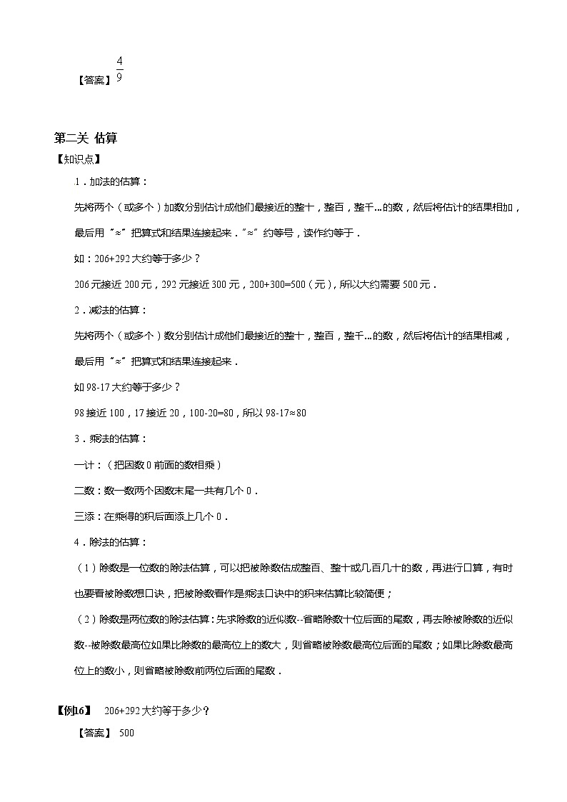 【小升初数学专项训练】10估计和估算(含答案)第3页