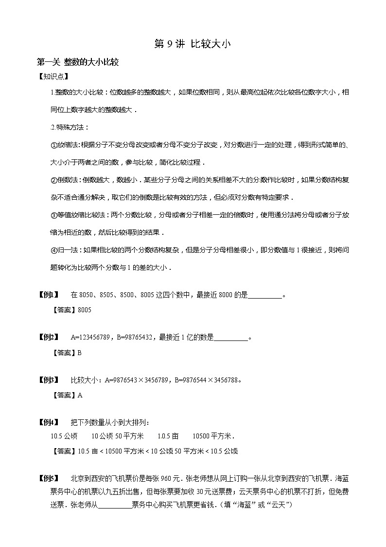【小升初数学专项训练】09比较大小(含答案)第1页