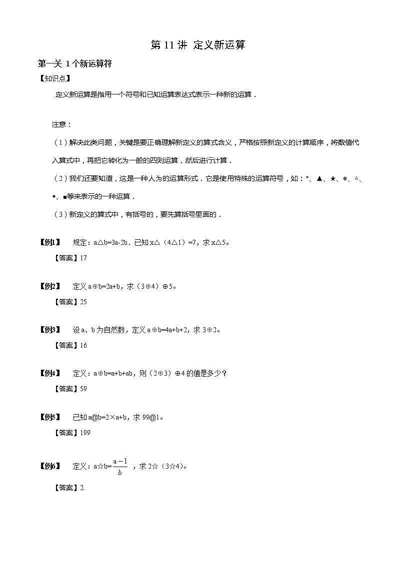 【小升初数学专项训练】11定义新运算(含答案)01