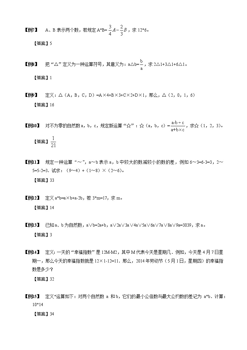 【小升初数学专项训练】11定义新运算(含答案)02