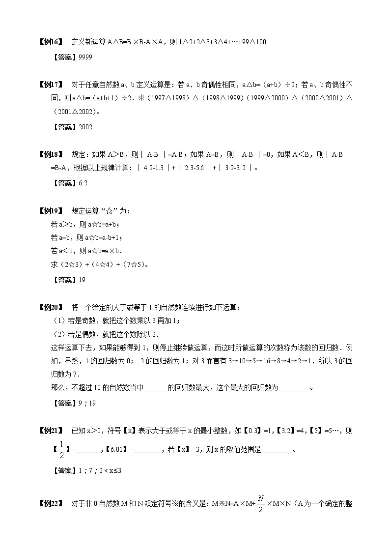 【小升初数学专项训练】11定义新运算(含答案)03