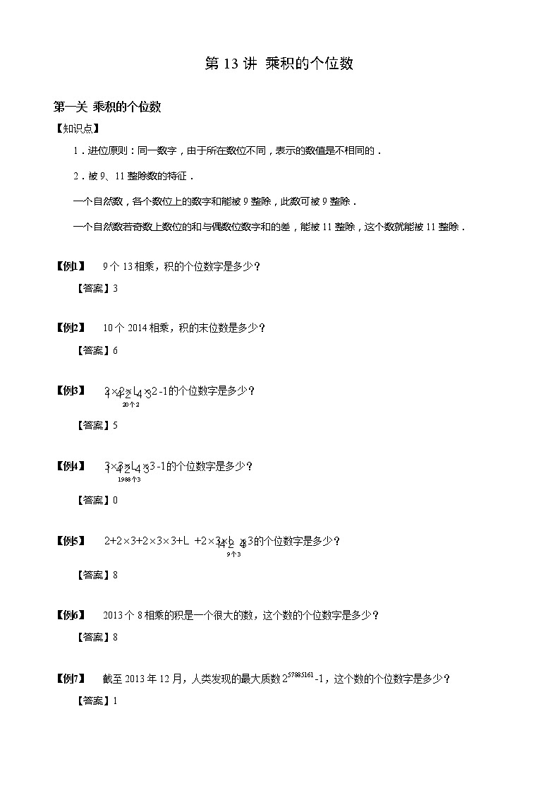 【小升初数学专项训练】13乘积的个位数(含答案)第1页