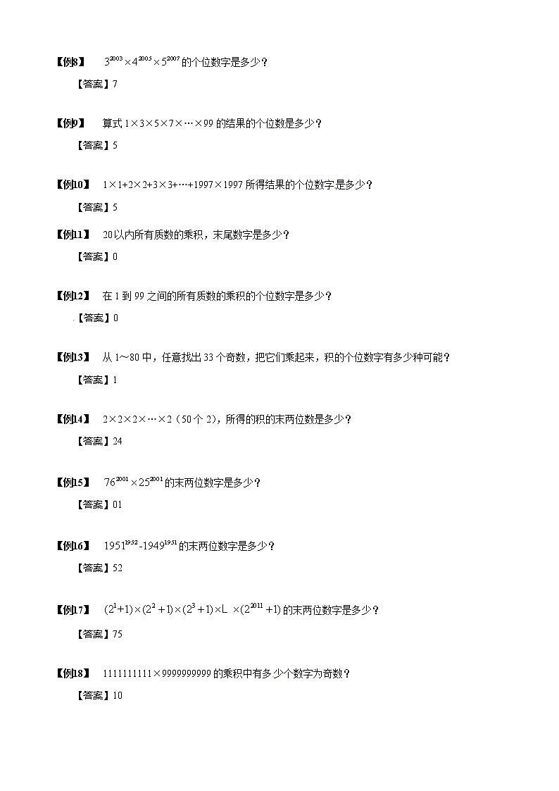 【小升初数学专项训练】13乘积的个位数(含答案)第2页