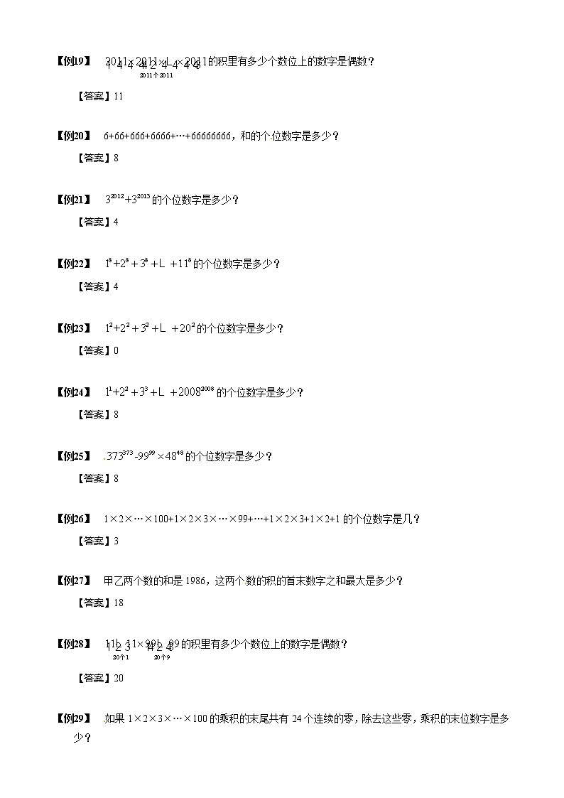 【小升初数学专项训练】13乘积的个位数(含答案)第3页