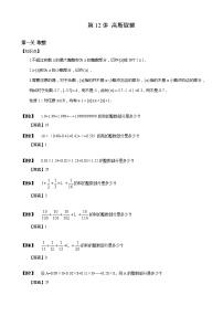 【小升初数学专项训练】12高斯取整（含答案）