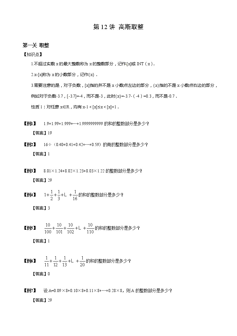 【小升初数学专项训练】12高斯取整（含答案）01