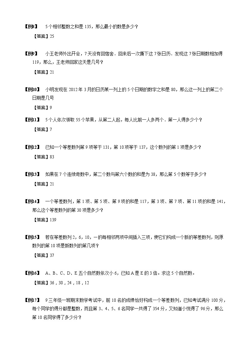 【小升初数学专项训练】14等差数列(含答案)第2页