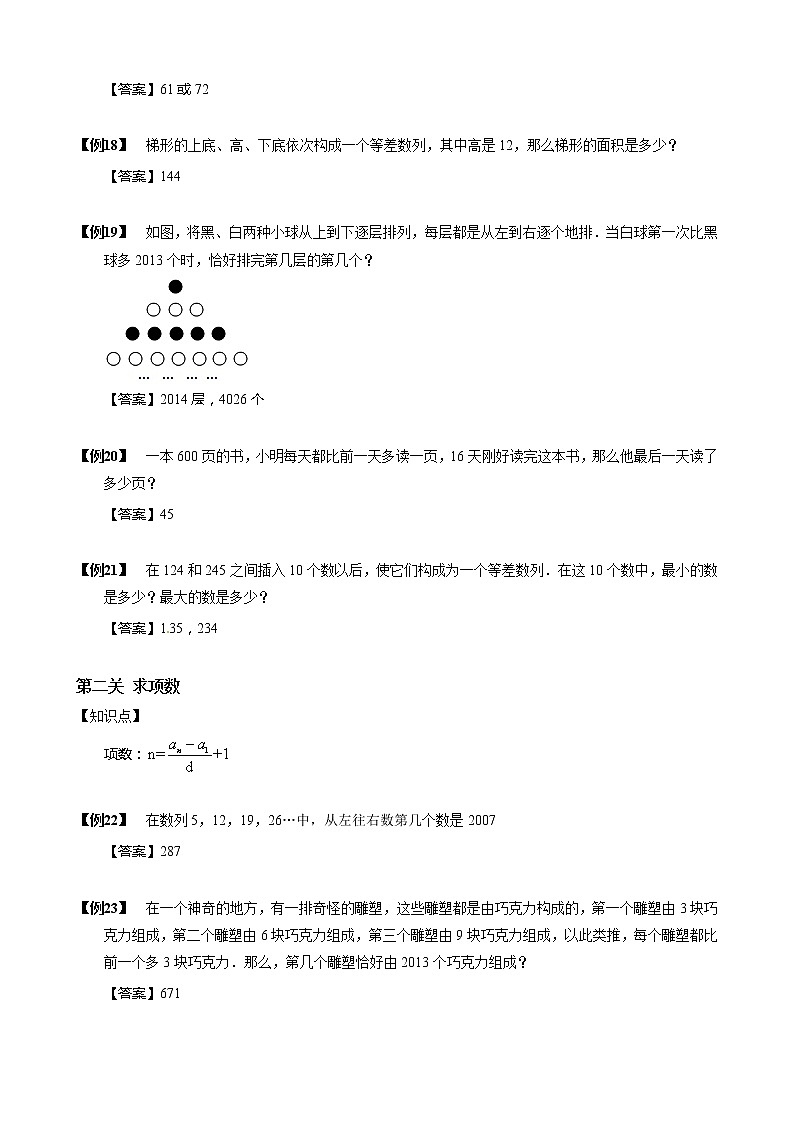 【小升初数学专项训练】14等差数列(含答案)第3页