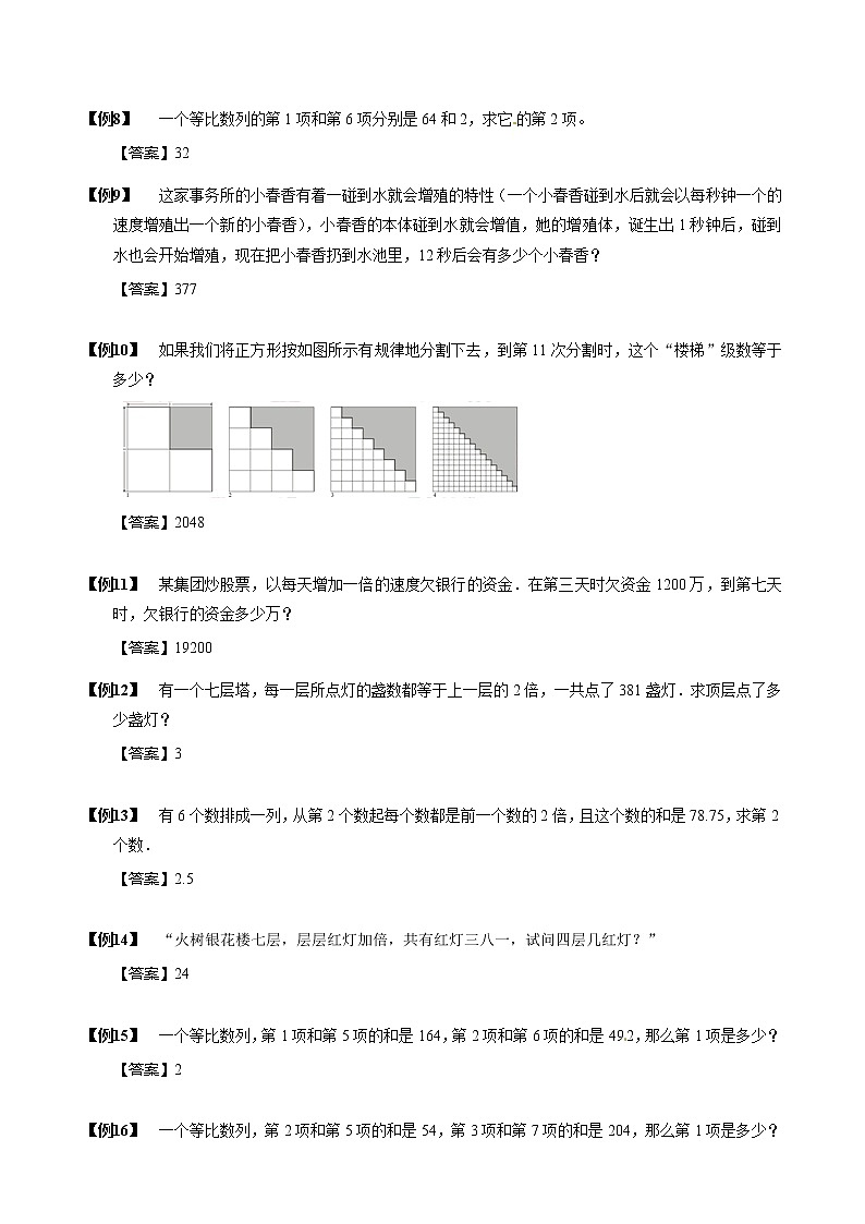 【小升初数学专项训练】15等比数列(含答案)第2页