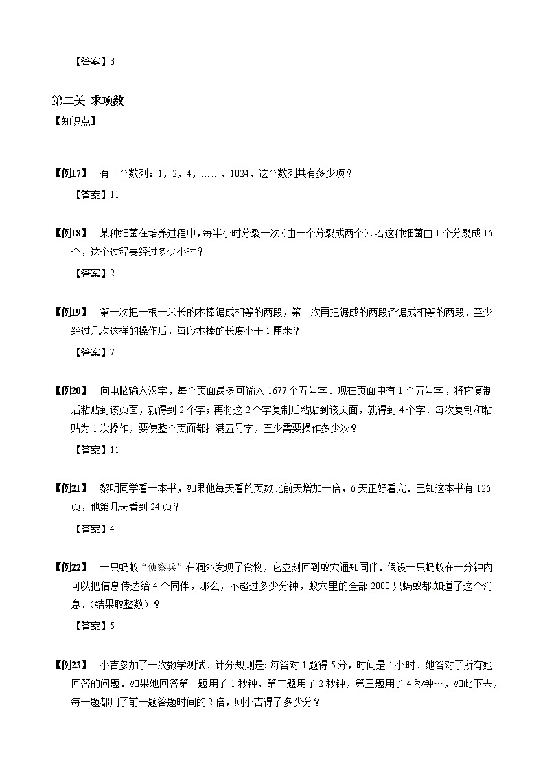 【小升初数学专项训练】15等比数列(含答案)第3页