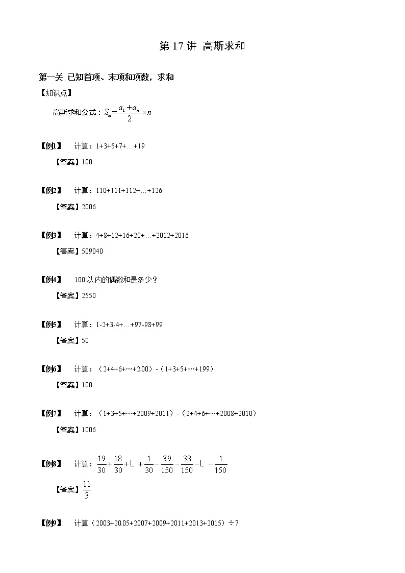【小升初数学专项训练】17高斯求和（含答案）01