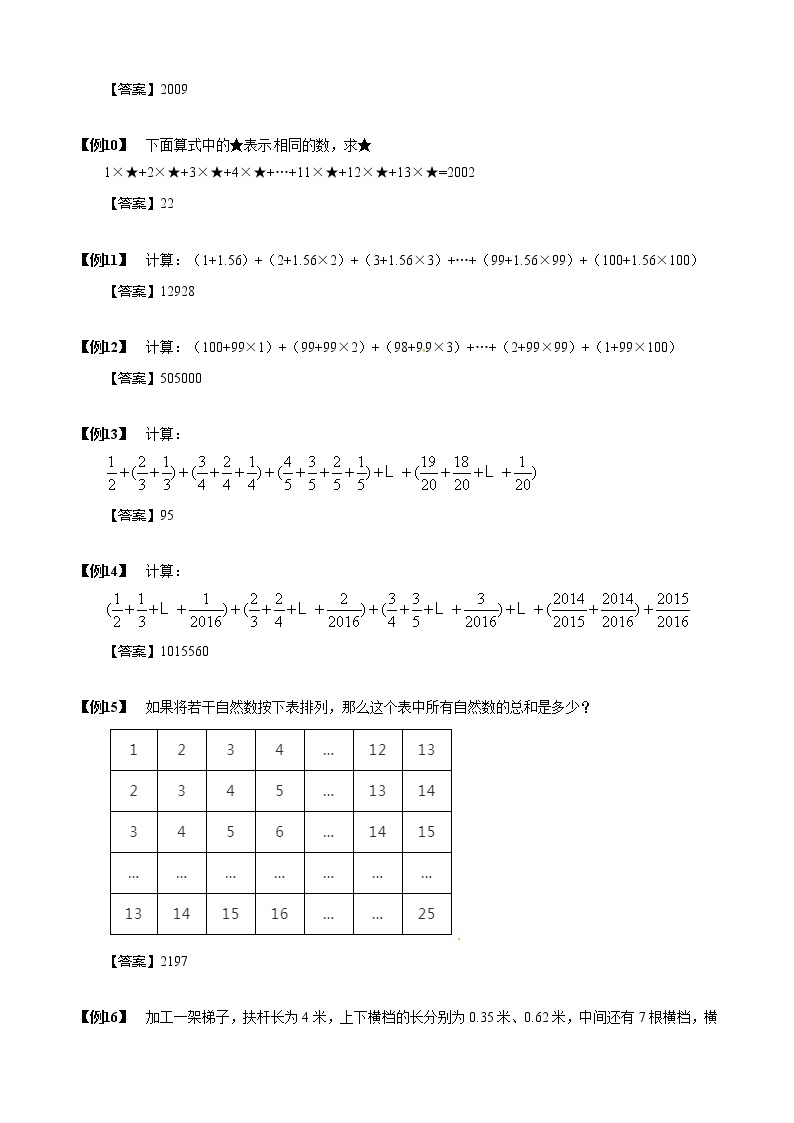 【小升初数学专项训练】17高斯求和（含答案）02