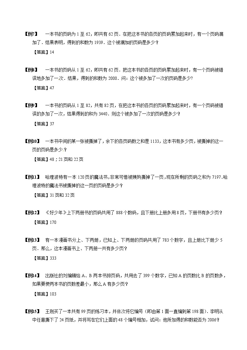 【小升初数学专项训练】18页码问题(含答案)第2页