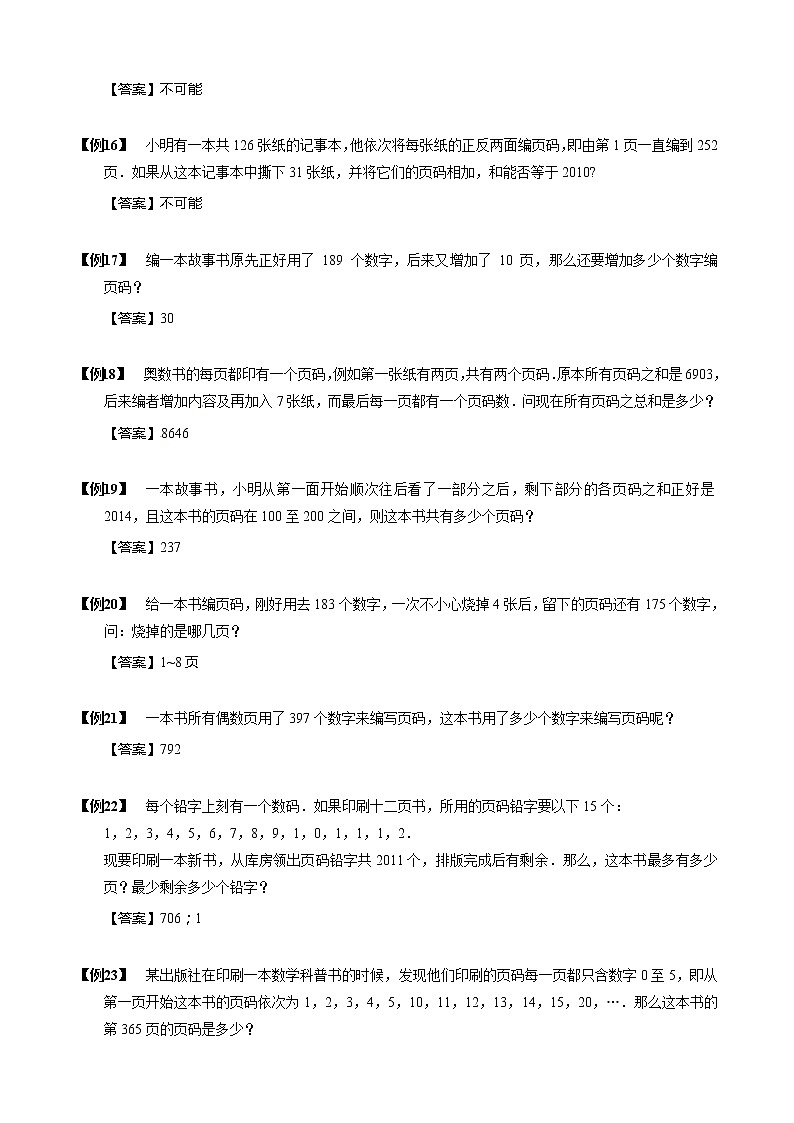 【小升初数学专项训练】18页码问题(含答案)第3页