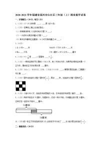 2020-2021学年福建省福州市台江区三年级（上）期末数学试卷